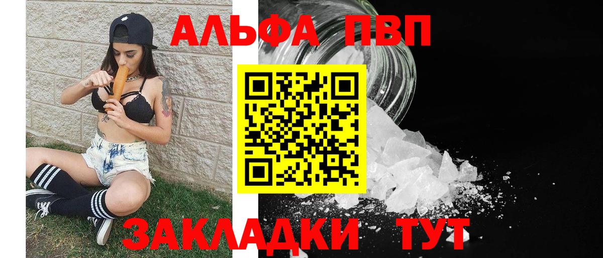 Alpha PVP Соль Саратов