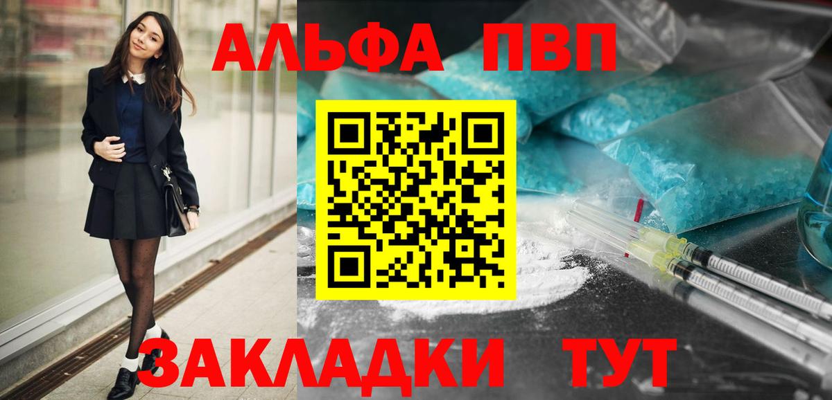 Альфа ПВП мука  Альфа ПВП крисы CK  Саратов  Вход с VPN 