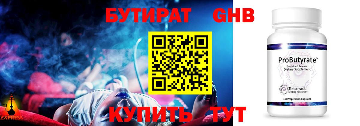 Саратов  БУТИРАТ  Вход с VPN  БУТИРАТ BDO 33% 