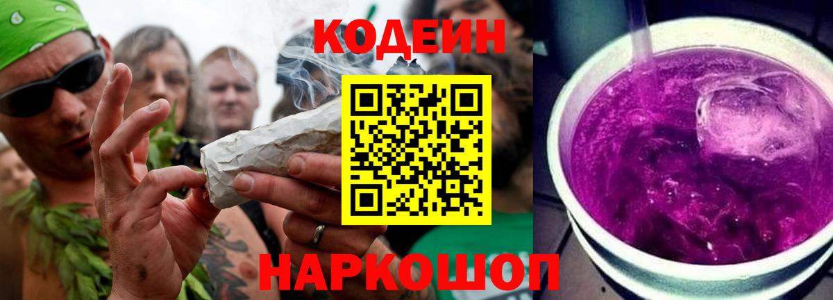 Кодеиновый сироп Lean напиток Lean (лин) Саратов