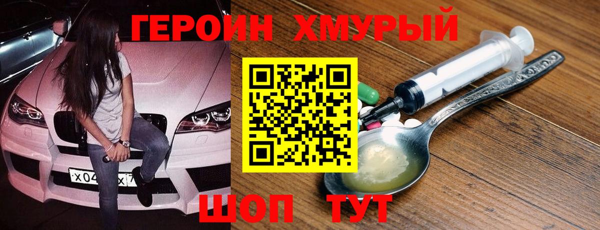 Саратов  ГЕРОИН хмурый  Героин  Вход с VPN 