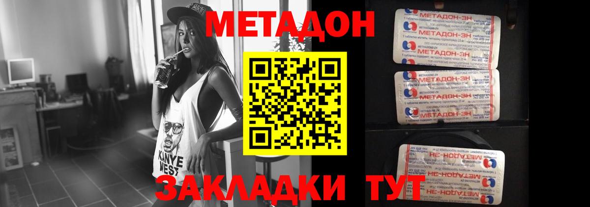 МЕТАДОН кристалл  Вход с VPN  МЕТАДОН кристалл  Саратов 