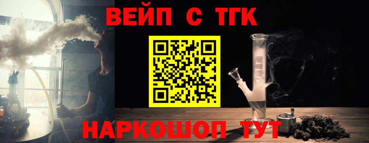 ТГК THC oil  ТГК вейп  Вход с VPN  Саратов 